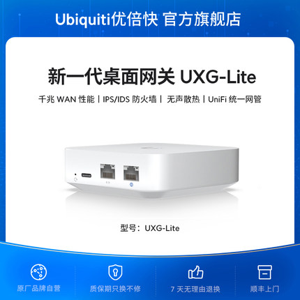 【限时9折】UniFi UXG-Lite新一代安全网关路由器/防火墙/集中网管企业办公Ubiquiti优倍快UBNT