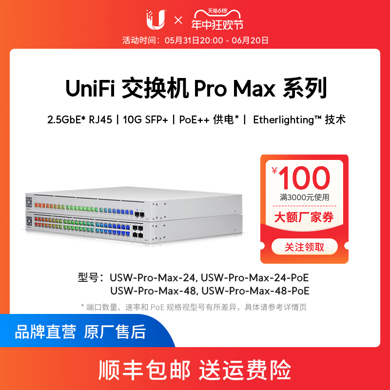 【新品】UniFi USW-Pro-Max交换机3层2.5G万兆上联魔幻光视觉端口PoE++供电Ubiquiti优倍快UBNT