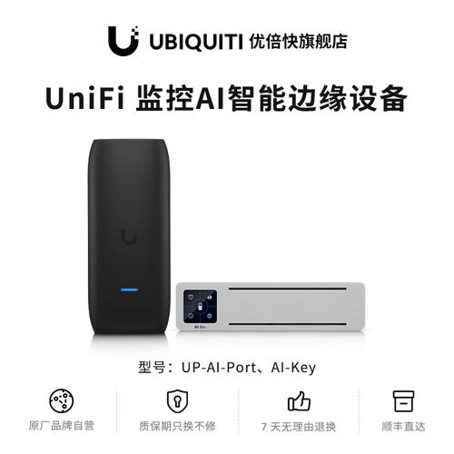 uniFi摄像头AI智能设备