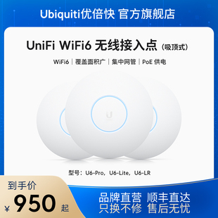 Lite UniFi Pro WiFi6吸顶AP双频5G办公酒店别墅多台组网无死角覆盖全屋漫游Ubiquiti优倍快UBNT