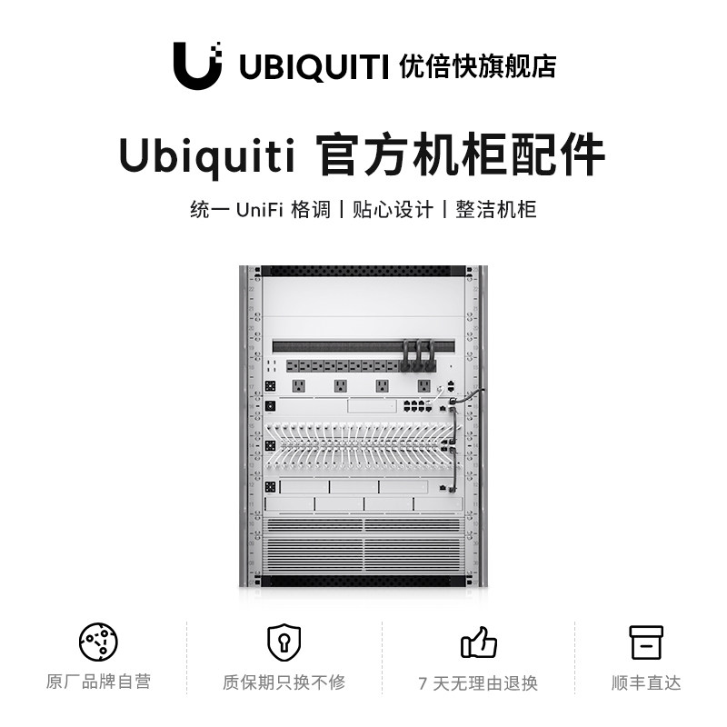 UniFi美学原厂机柜配件 整洁布线拯救强迫症 理线架 防尘/通