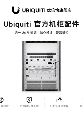 UniFi美学原厂机柜配件 整洁布线拯救强迫症 理线架 防尘/通风盖板 网口防尘扣 1U 2U 安全稳固 省心安装UBNT