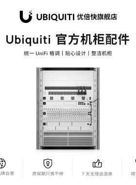 UniFi机柜配件安全整洁防尘通风