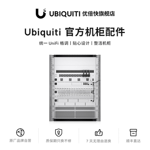 UniFi美学原厂机柜配件 整洁布线拯救强迫症 理线架 防尘/通风盖板 网口防尘扣 1U 2U 安全稳固 省心安装UBNT
