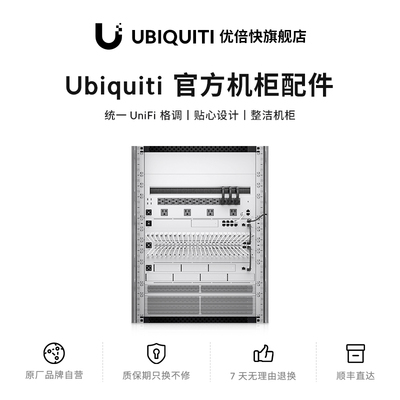UniFi机柜配件安全整洁防尘通风