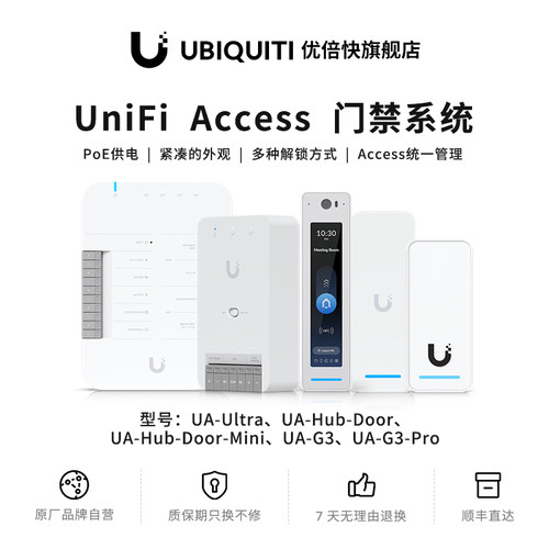 优倍快企业级一体化安防门禁
