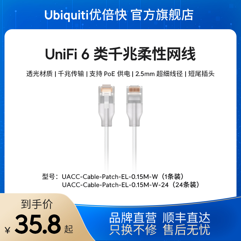 【新品】UniFi 6类千兆柔性半透明发光网线Etherlighting光视觉效果狭窄空间救星Ubiquiti优倍快UBNT