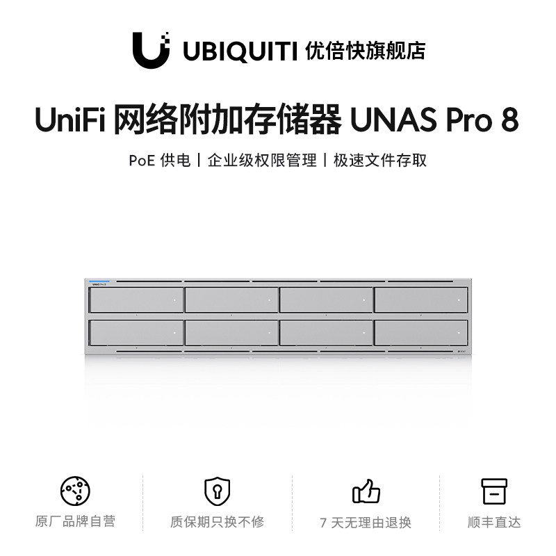 UniFi机架式万兆UNAS-Pro-8