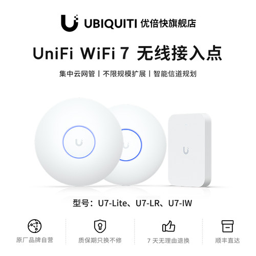 优倍快企业级WiFi7AP无线接入点