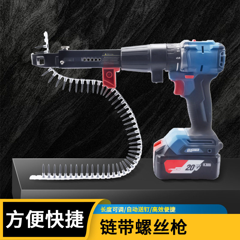 链钉枪气动打钉机配件电钻转换头链带螺丝打钉器电动自动送钉枪头