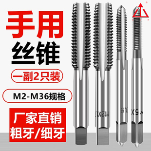 山工全磨手用丝攻丝锥M3-M27全规格高速耐磨螺纹高速钢厂家直销