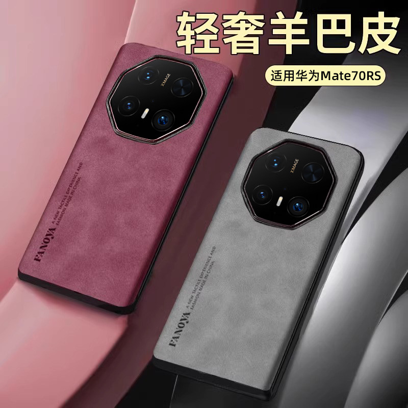 原装正品适用于华为mate70rs手机壳新款非凡大师mate70pro保护壳防摔70pro+保护套小羊皮保时捷时尚高级感情