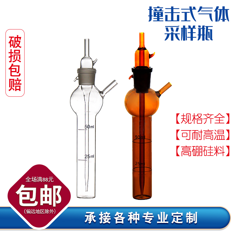 透明白色棕色冲击式撞击式气体采样瓶采样管气体吸收瓶管10/25/50-封面