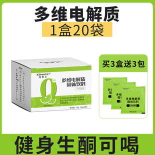 动力饮电解质水冲剂粉运动饮料无糖0脂健身生酮饮品补充剂 硐魔法