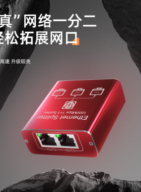 keepLINKSOF21G网线分线器千兆交换机一分二网口转接头网络交换器HUB分流器