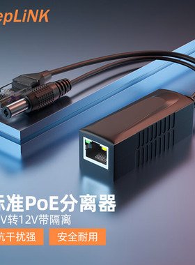 keepLINK 4812F 网络监控标准POE分离器防水型 摄像机网线供电模块 48V转12V