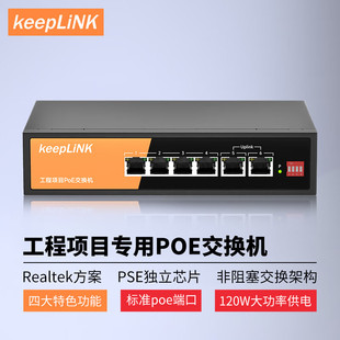 友联百兆千兆POE交换机5 keepLINK 26口标准光纤网线POE供电48V安防监控专用国标兼容TP海康大话摄像头