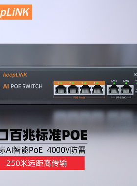 keepLINKPOE交换机百兆6口65WAI智能监控光纤网线供电48V无线AP国标兼容支持海康大华TP摄像头