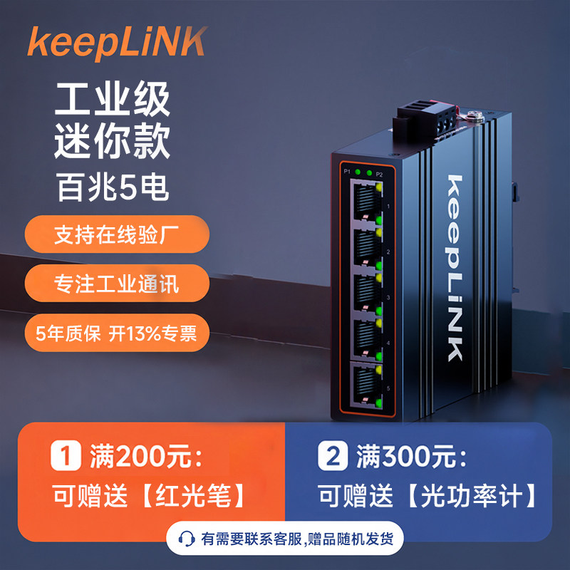 keepLiNK百兆千兆工业级交换机图片