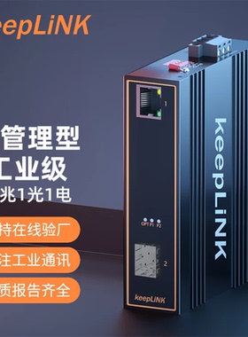 keepLINK KP-9000-43-101F 工业交换机百兆1光1电SFP接口光电转换器导轨式双电源