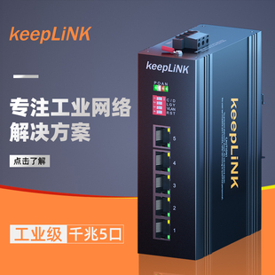 keepLINK友联工业级以太网交换机千兆5口  KP-9000-65-5GT