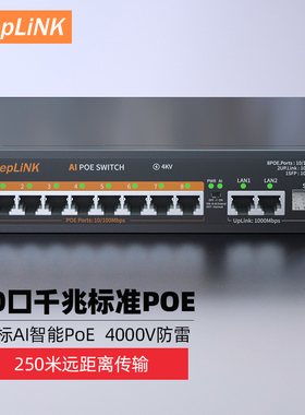 keepLINKPOE交换机全千兆10口AI智能监控光纤网线供电48V无线AP国标兼容支持海康TP摄像头