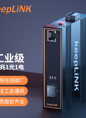 keepLiNK 友联 百兆POE供电工业收发器1光1电SFP工业收发器 KP-9000-43-1FX1TP
