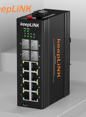 keepLINK  工业交换机 KP-9000-65-4GX8GT-SFP 4光8电千兆非管理型导轨式
