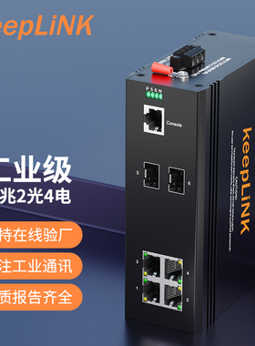 keep LINK友联  工业级环网管理型  千兆2光4电 工业交换机导轨式 KP-9000-75-2GX4GT/M