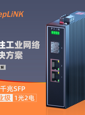 keepLINK友联 百兆千兆1光2电工业级以太网交换机光纤收发器非管理型导轨式安装 KP-9000-55-1GX2GT