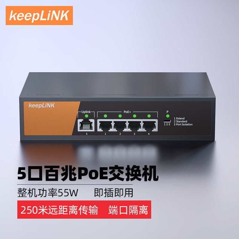 keepLINK 友联 百兆 千兆5口 6口 10口 12口 poe交换机监控分线器企业级分离器高性价比高么？