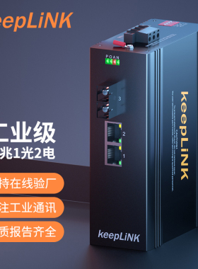 keepLINK友联 物理隔离工业交换机百兆千兆1光2电/1光4 单模单纤 单模双纤一对