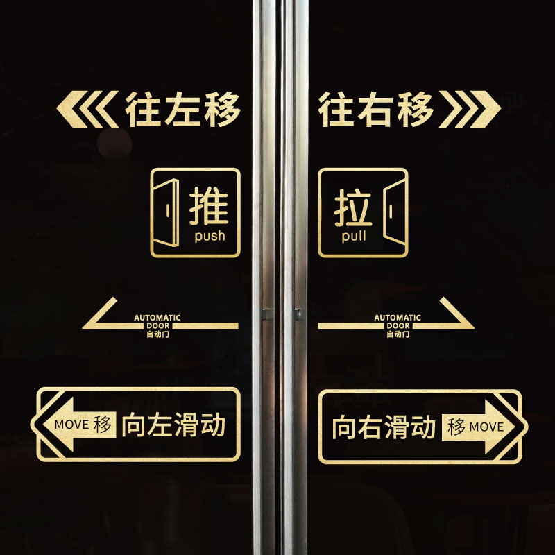 2025新款玻璃门推拉移门提示门贴
