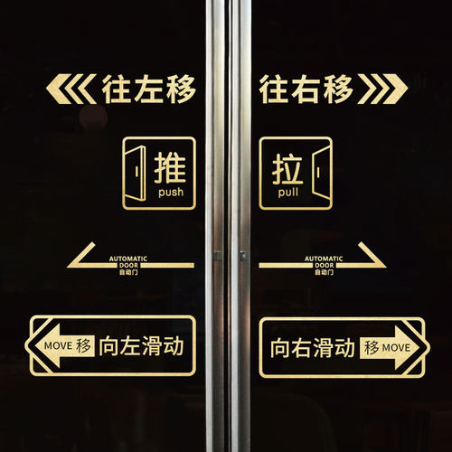 2025新款玻璃门推拉移门提示门贴