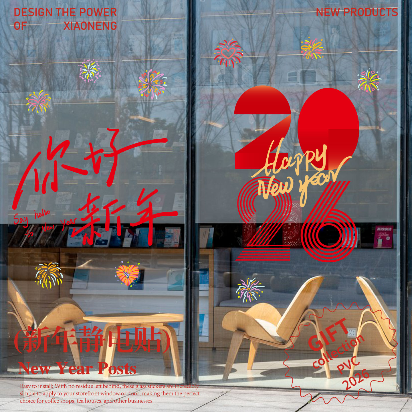 素井2026马年装饰春节静电贴