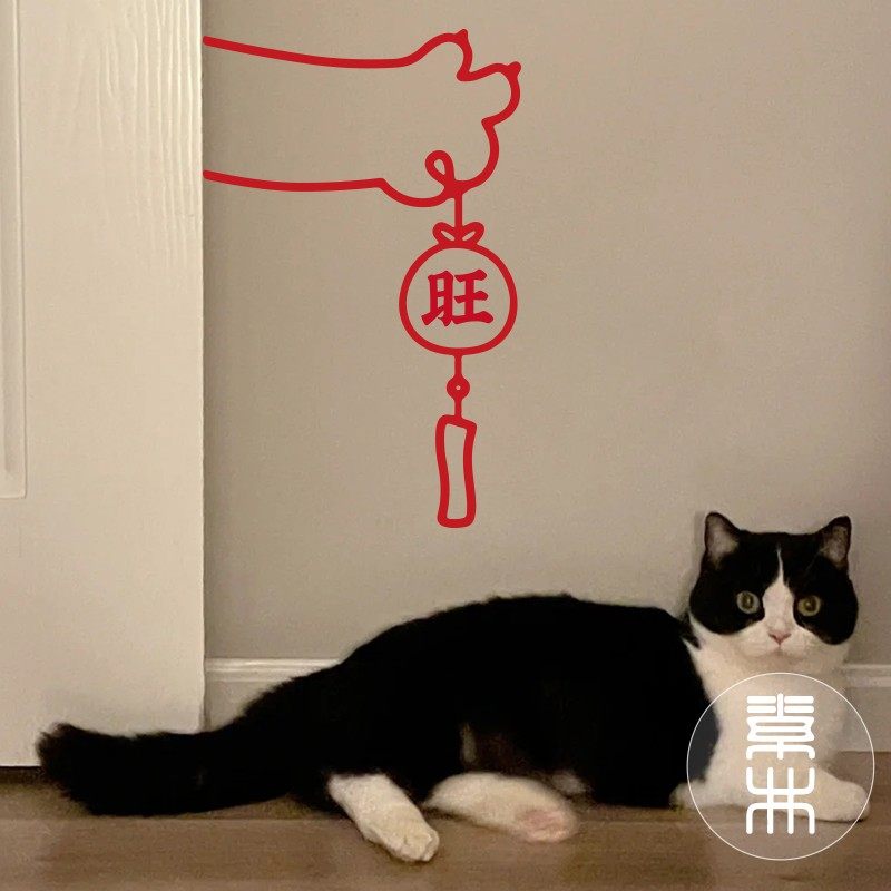 猫拿福袋春节新年祝福贴纸 新房厨房阳台玻璃门窗花房间装饰墙贴