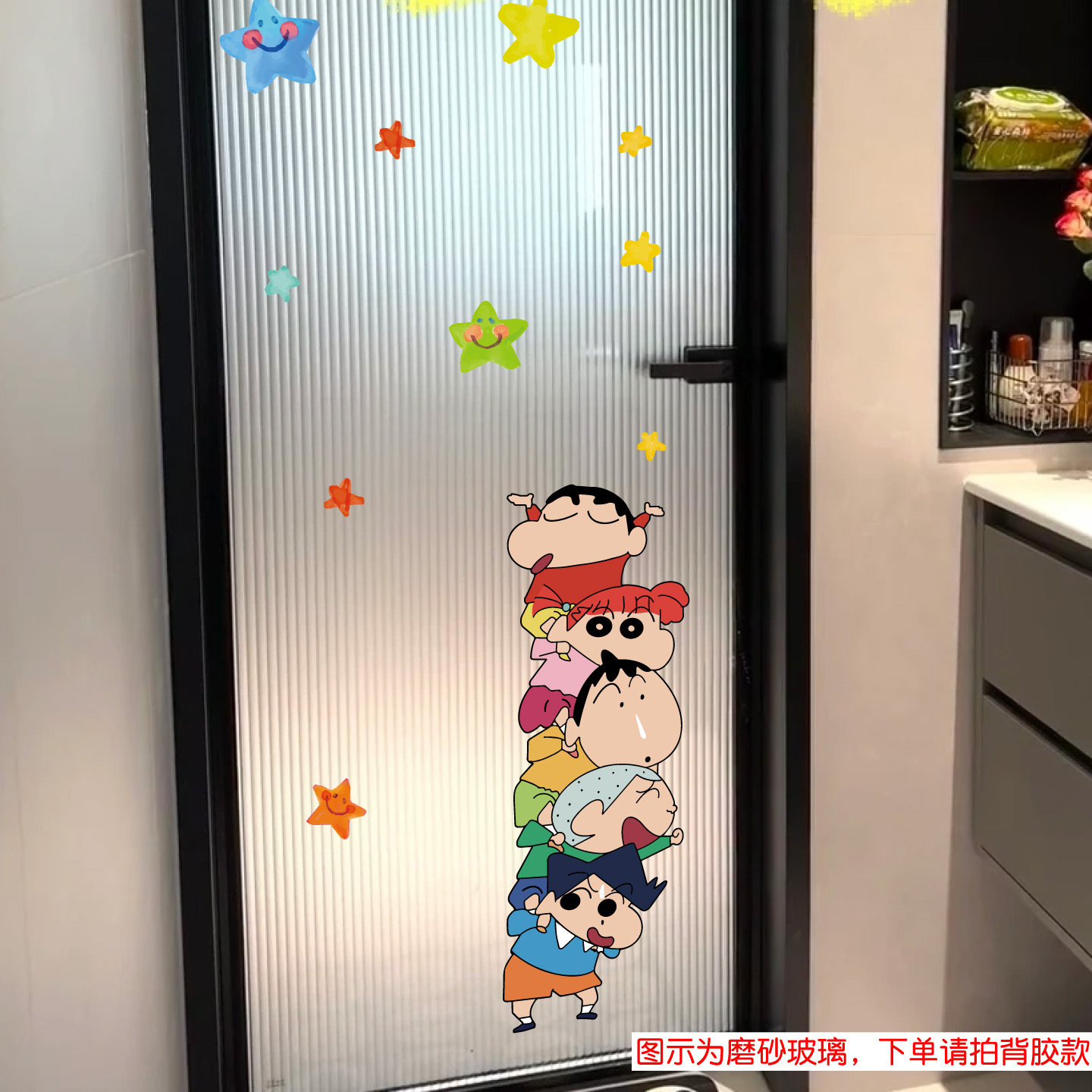 可爱叠叠乐蜡笔小新氛围卡通贴画玻璃贴纸卫生间浴室厨房装饰贴纸