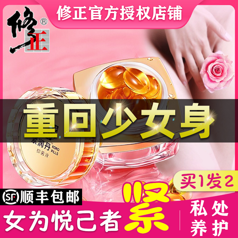 修正紧润私处护理抑菌正品阴道保养女性私处粉嫩去黑色素妇科凝胶