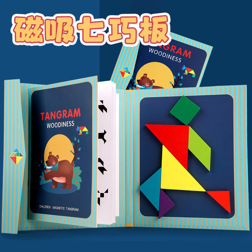 老师推荐儿童益智磁吸七巧板