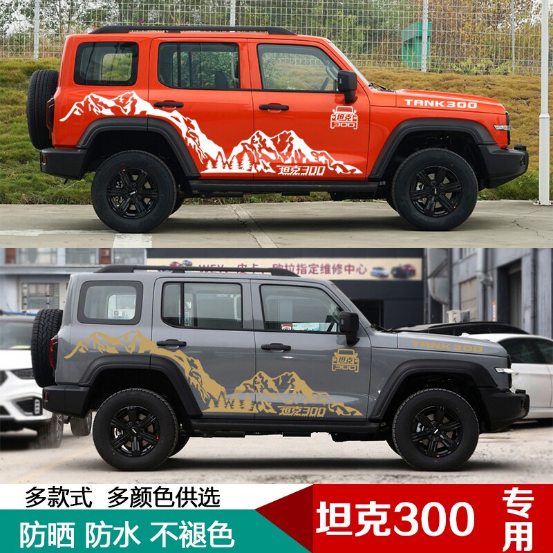 坦克300车贴赛博拉花贴纸