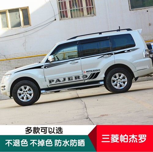 三菱帕杰罗拉花v93专用车贴