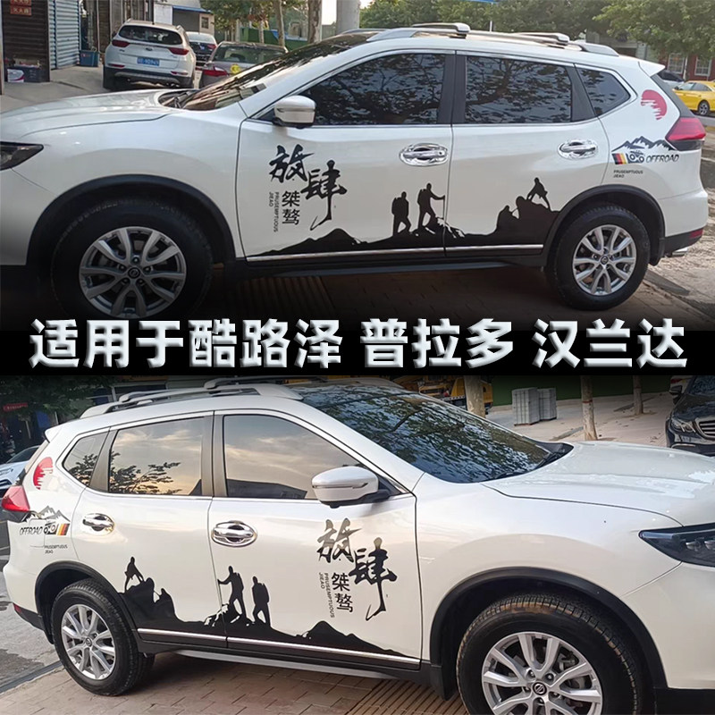 丰田霸道普拉多车贴纸