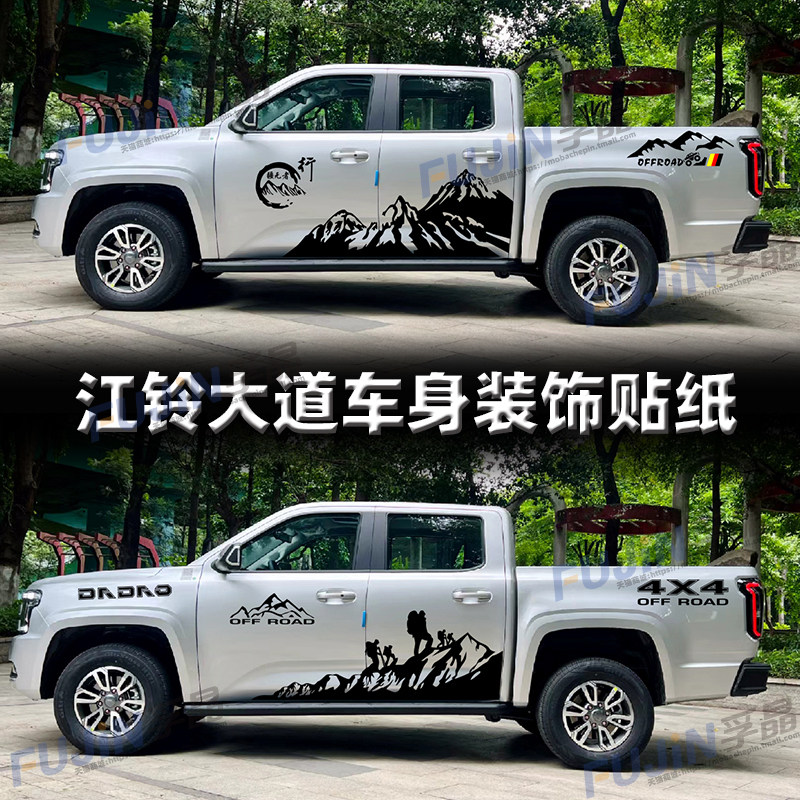 江铃大道车贴拉花皮卡汽车贴纸
