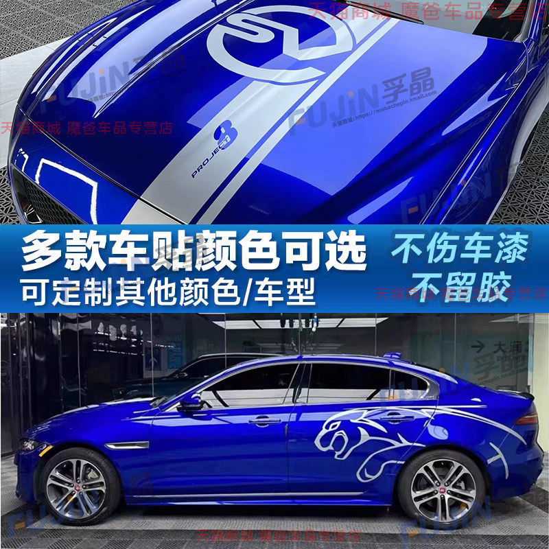 适用于捷豹XEL车贴拉花豹子头运动车身贴纸改装饰贴运动贴画贴花