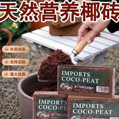 通用高脱盐有机椰砖土多肉盆栽