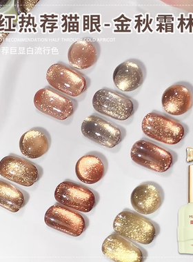 金秋霜林猫眼网红秋冬瓷白爆闪