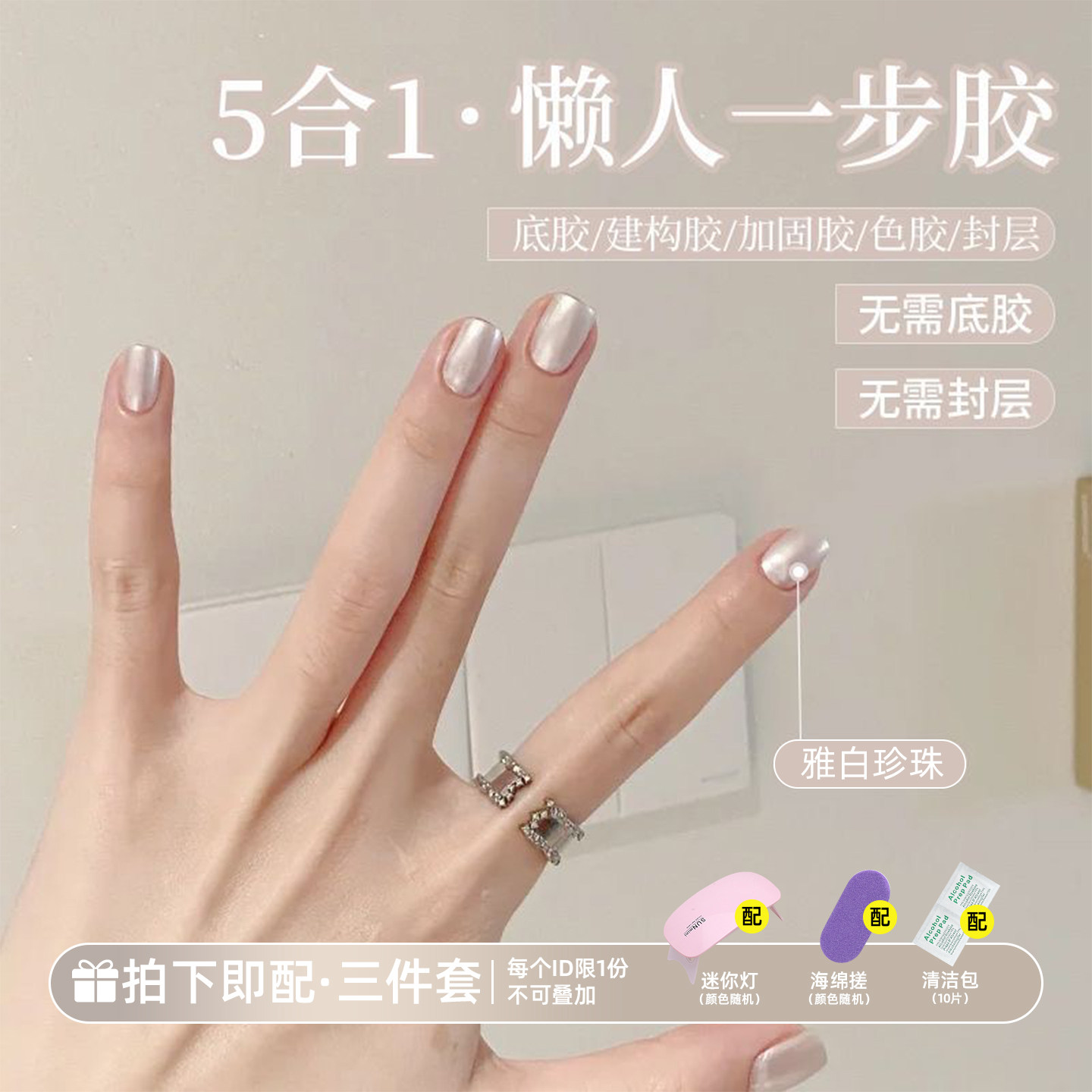 珍珠白色五合一懒人指甲油胶2026图片