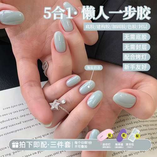 海盐奶冻蓝色指甲油胶五合一胶