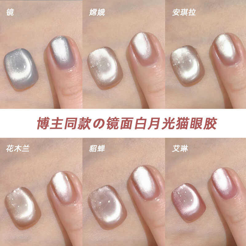 显白网红流行镜面2025年光疗胶