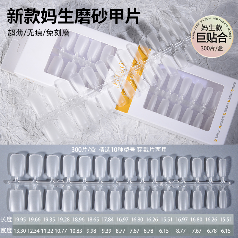 妈生指甲贴片超薄无痕穿戴甲片